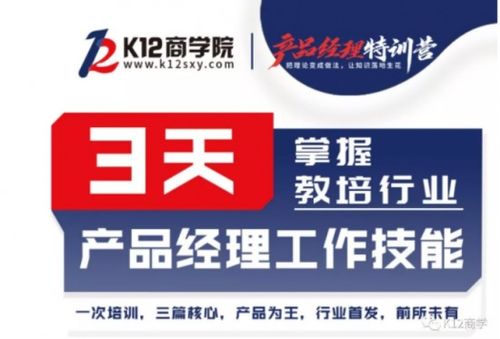 如何評(píng)價(jià)K12商學(xué)院教培行業(yè)產(chǎn)品經(jīng)理管理特訓(xùn)營(yíng)的商業(yè)管理價(jià)值？