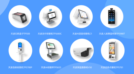 3月25-27日，天波與您相約第十四屆中國商業信息化行業大會 引領掃碼支付盒子新趨勢