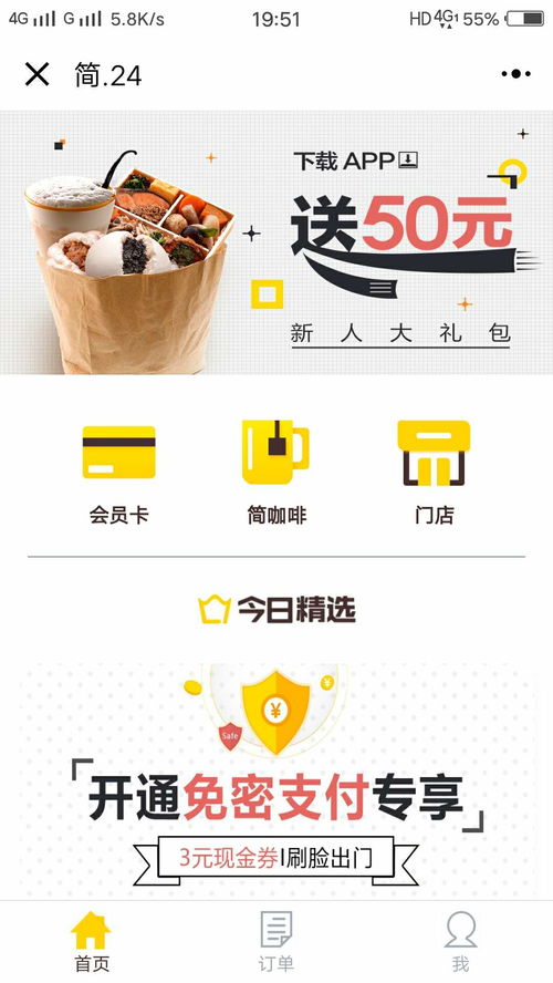 真正的“拿了就走”無人便利店 簡24能否成為業內網紅？