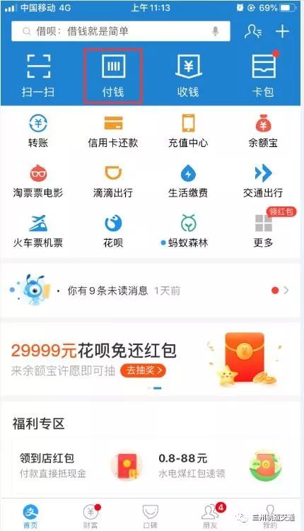 蘭州地鐵支持支付寶、微信掃碼乘車了 操作方式看這里